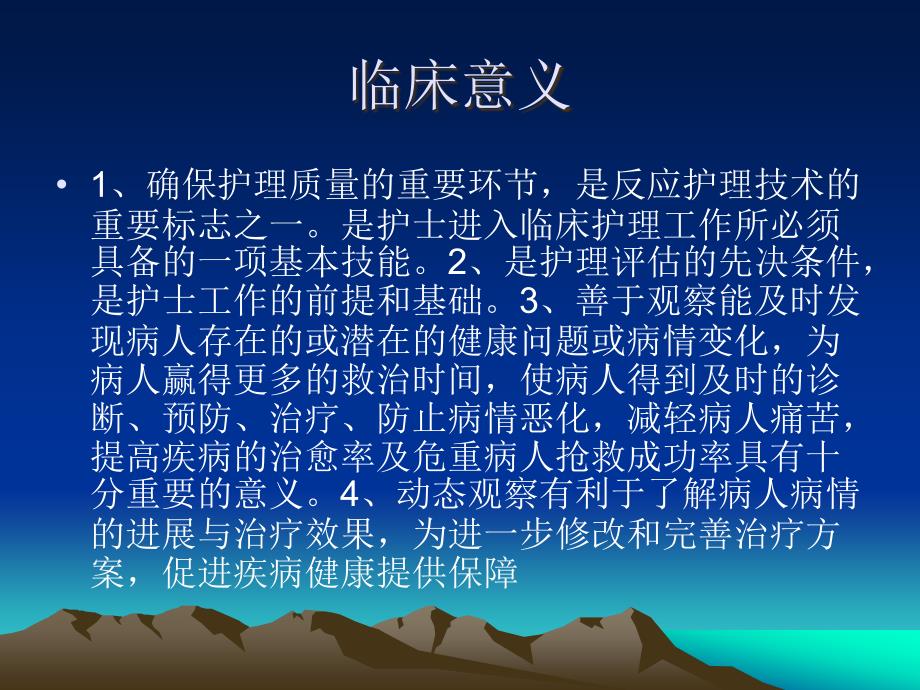 护士观察技巧.ppt_第3页