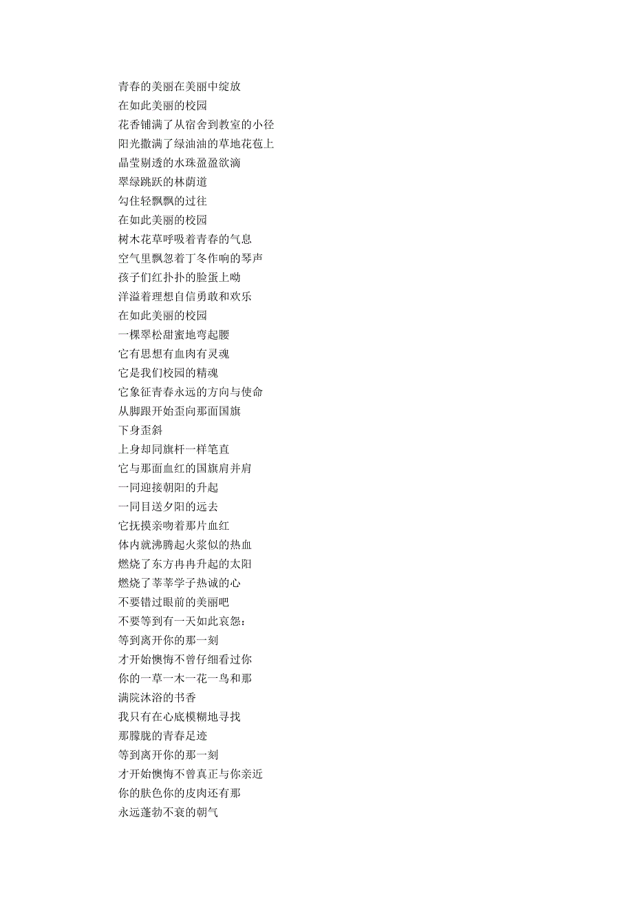 描写校园四季的诗歌.docx_第2页