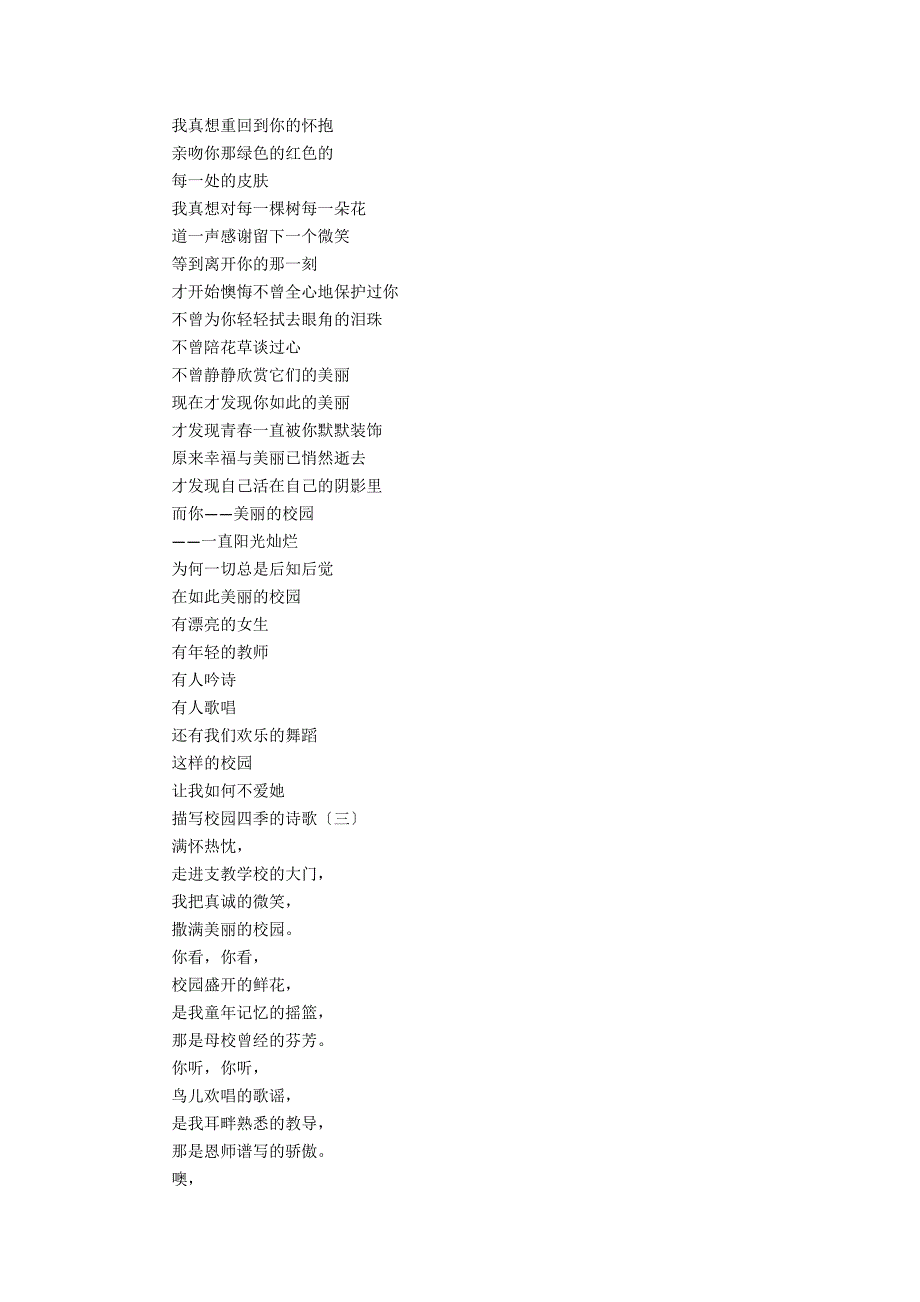 描写校园四季的诗歌.docx_第3页