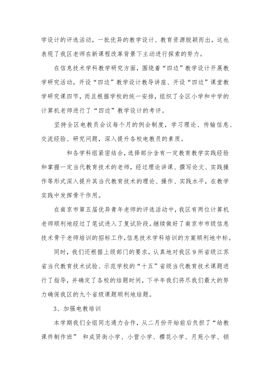 玄武区电教中心上半年工作总结.docx_第2页