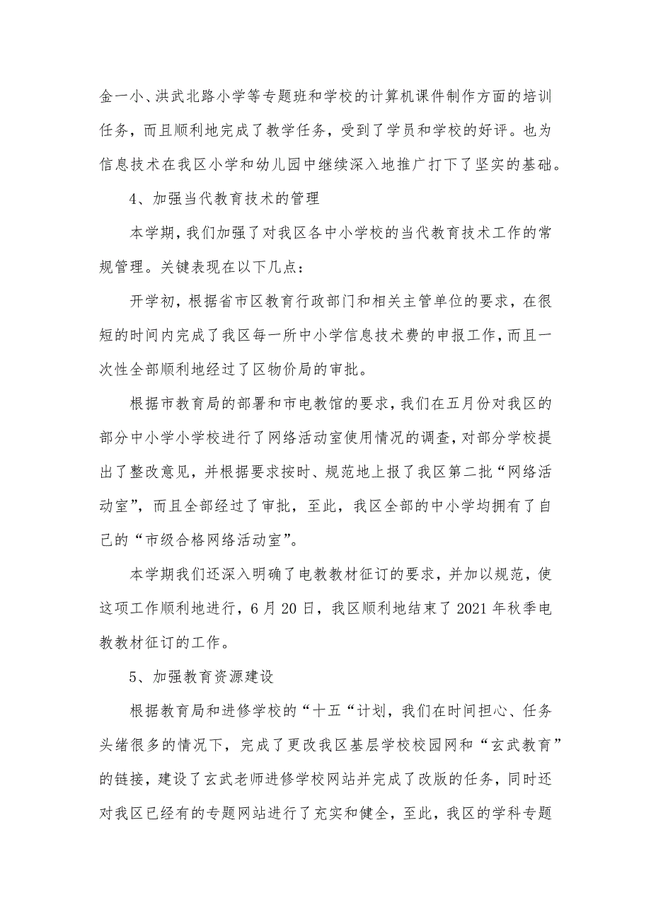 玄武区电教中心上半年工作总结.docx_第3页