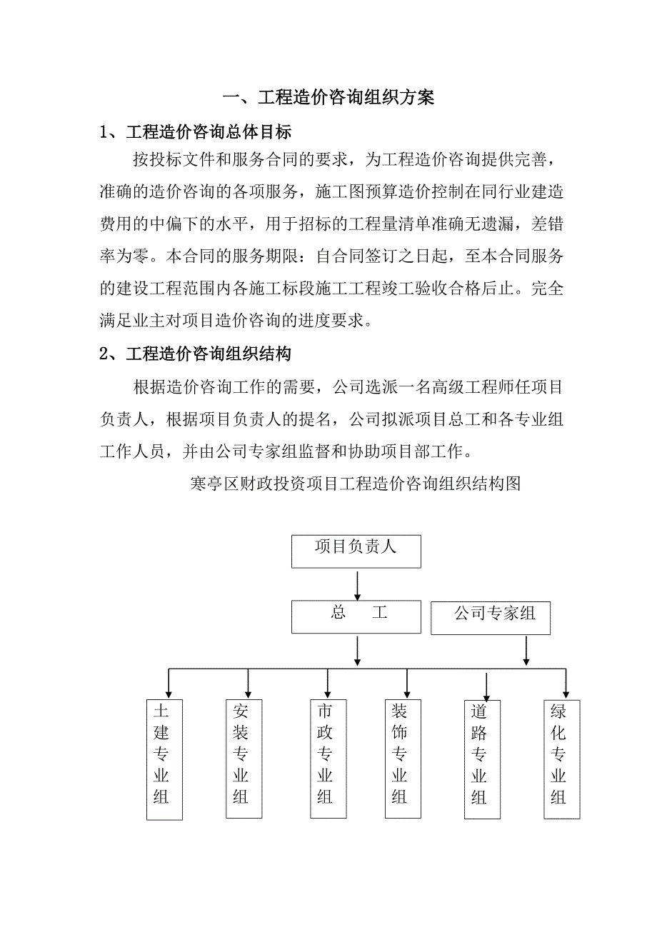 工程造价咨询项目服务方案范本精选文档.doc_第2页