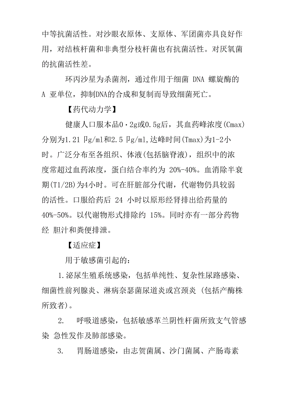 环丙沙星说明书.docx_第2页