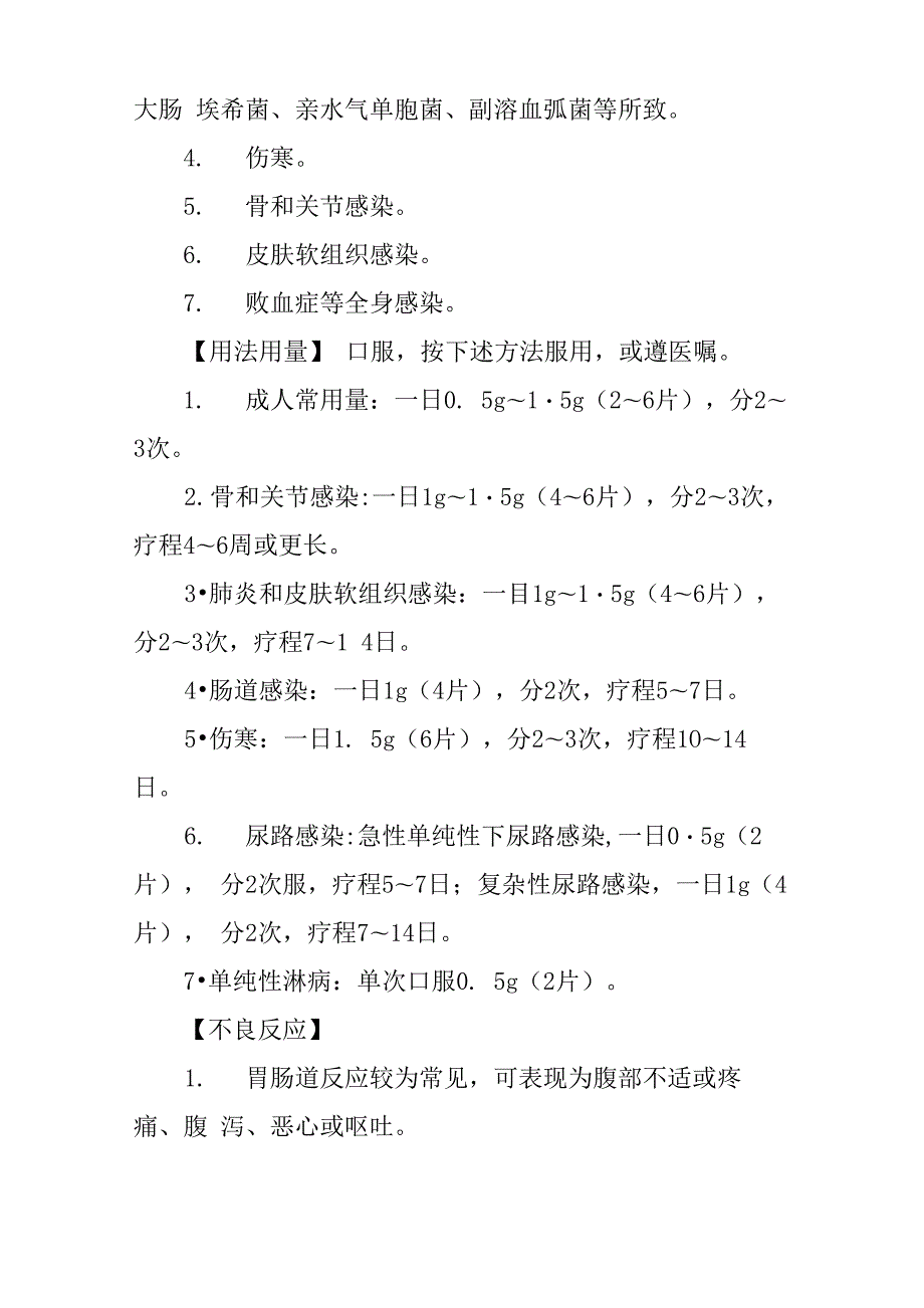 环丙沙星说明书.docx_第3页