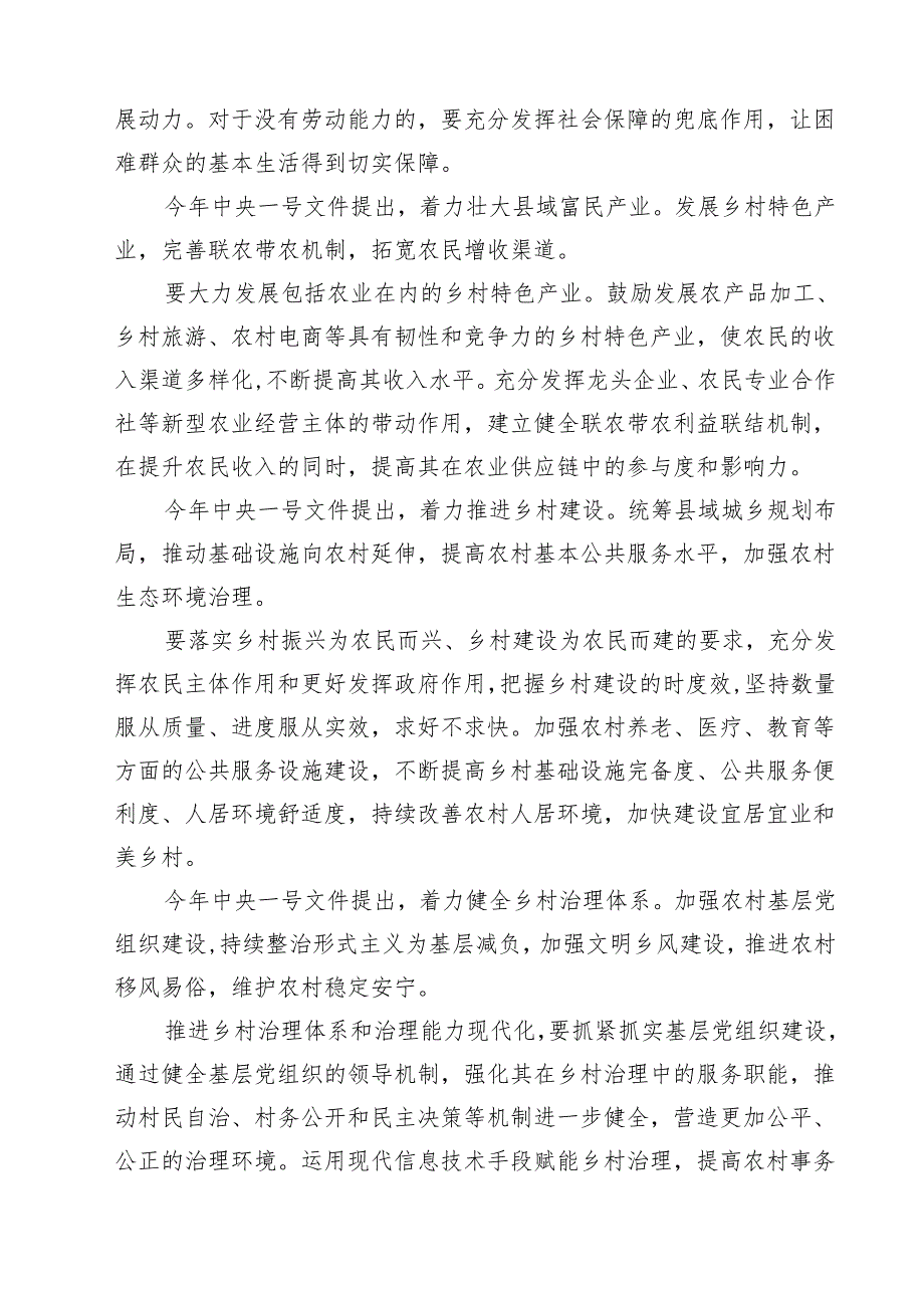 (四篇)进一步深化农村改革扎实推进乡村全面振兴心得体会（集合）.docx_第2页