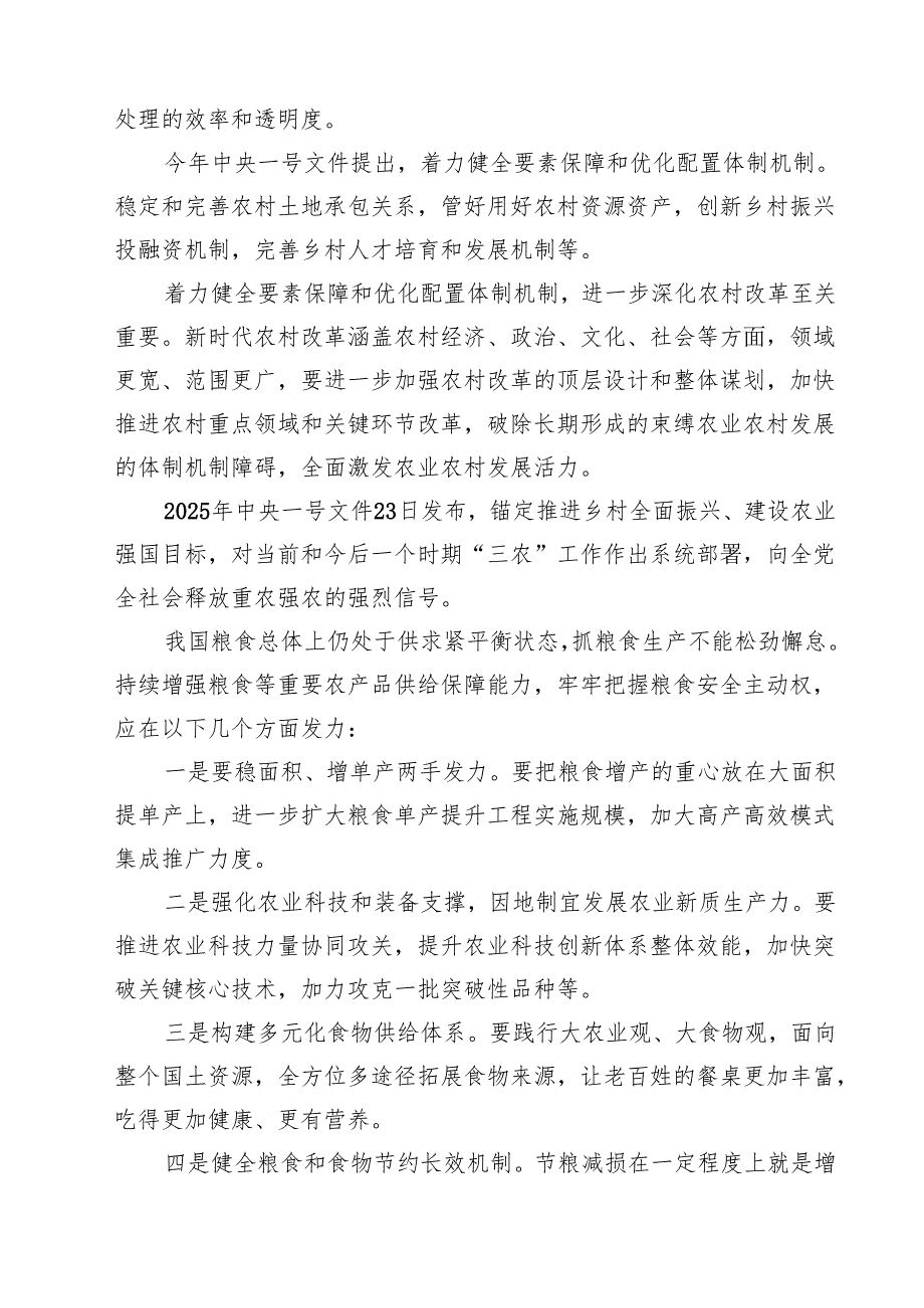 (四篇)进一步深化农村改革扎实推进乡村全面振兴心得体会（集合）.docx_第3页
