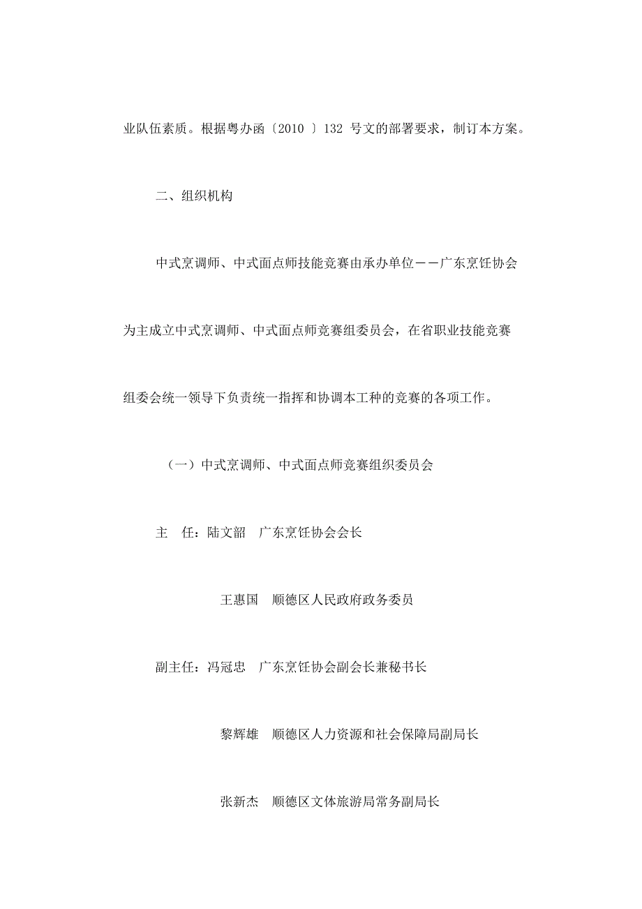 广东省职业技能大赛中式烹调师中式面点师竞赛实施方案.doc_第2页