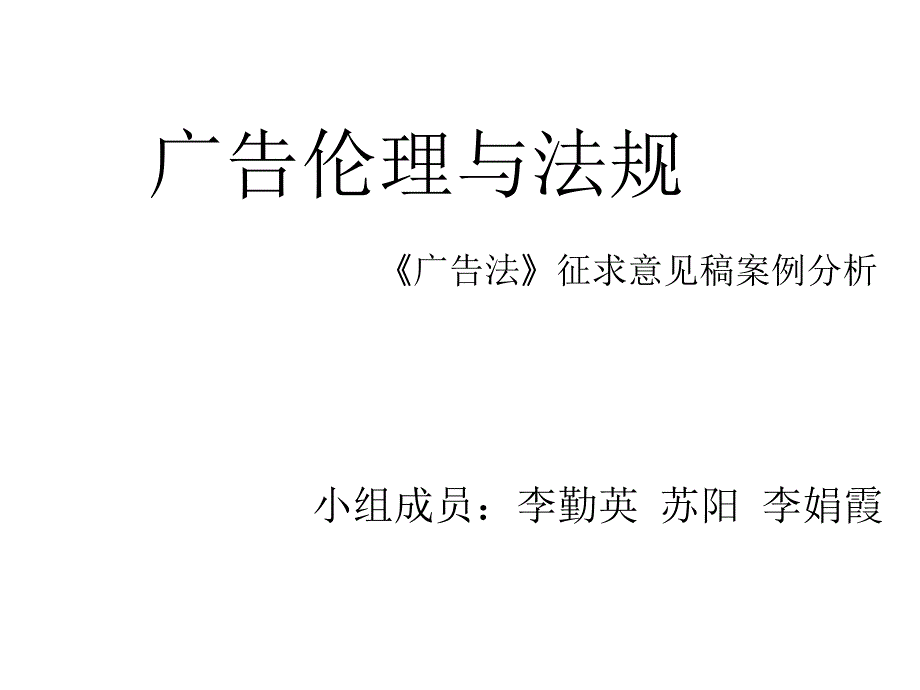 广告法违法烟酒广告案例分析.pptx_第1页