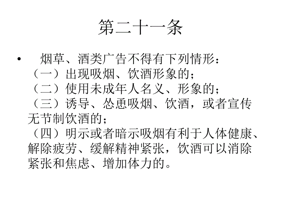 广告法违法烟酒广告案例分析.pptx_第2页