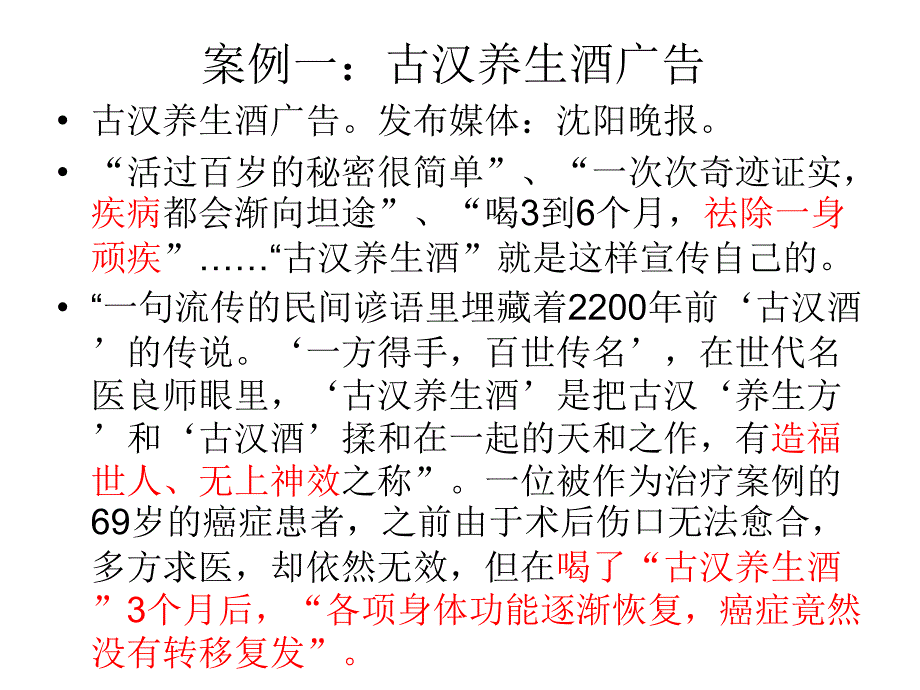 广告法违法烟酒广告案例分析.pptx_第3页