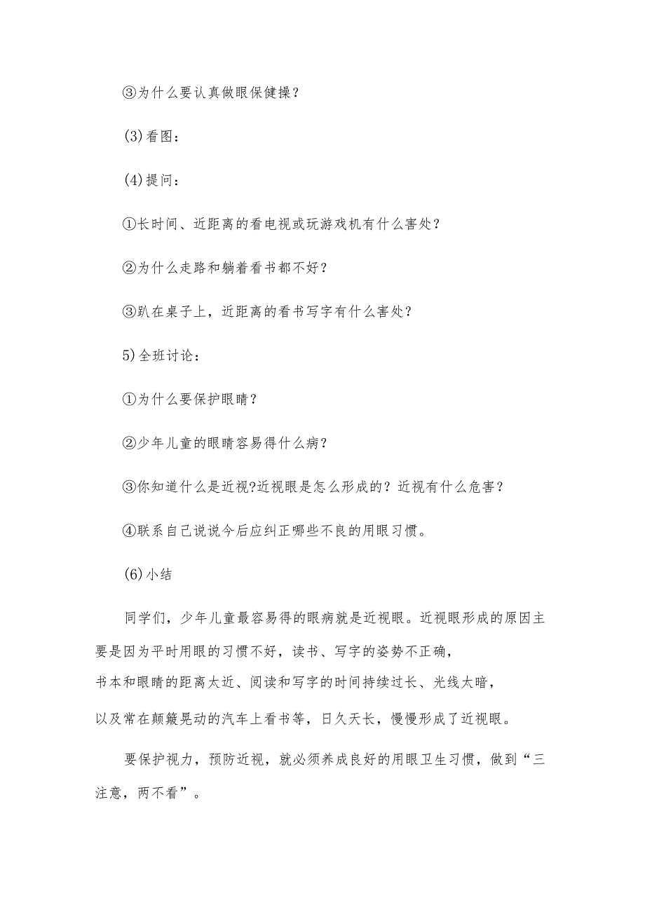 小学生心理问题疏导方案（30篇）.docx_第3页