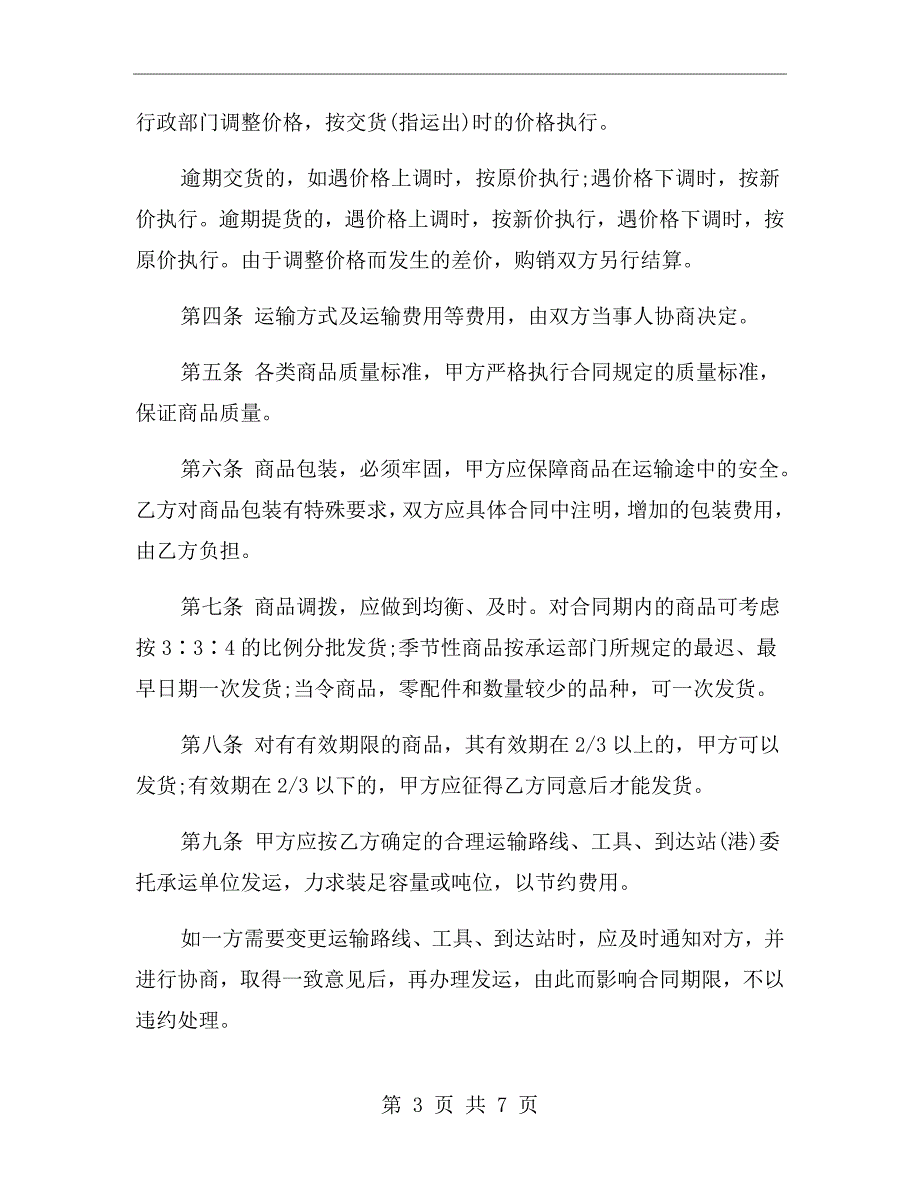 新版铝合金施工合同范本.doc_第3页