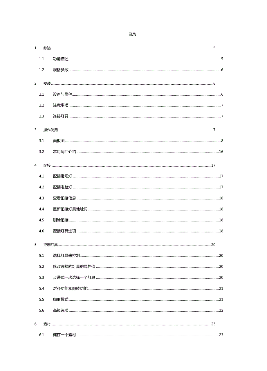 灯控1024使用说明.doc_第3页