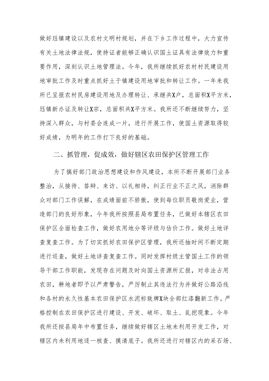 国土资源局个人工作总结三篇.docx_第2页