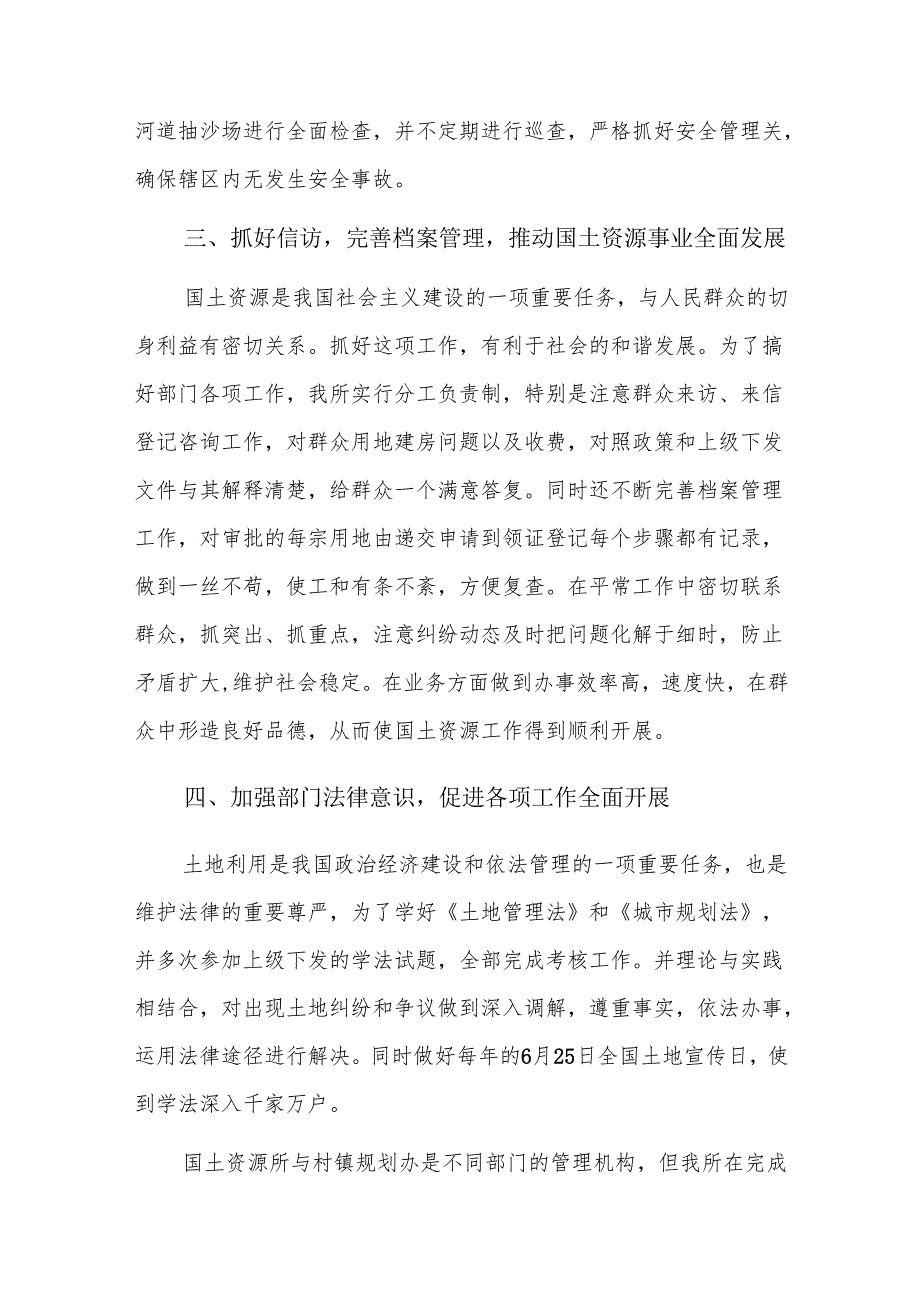国土资源局个人工作总结三篇.docx_第3页