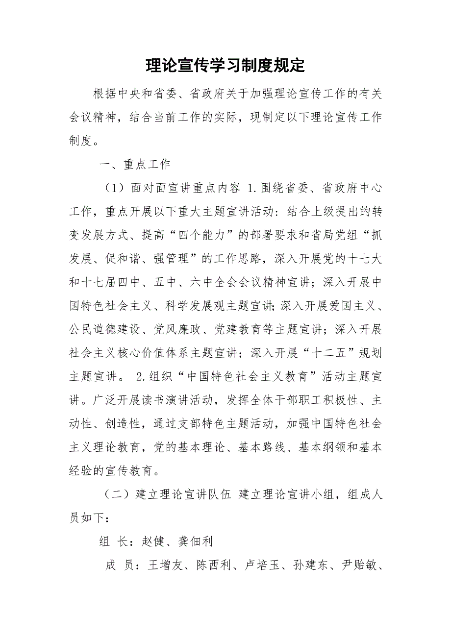 理论宣传学习制度规定.doc_第1页