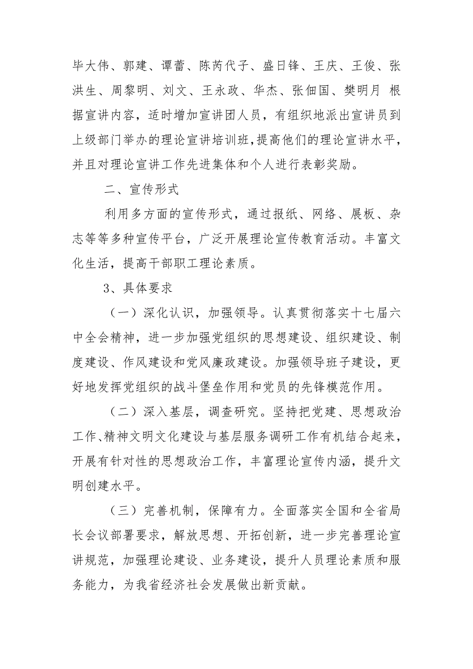 理论宣传学习制度规定.doc_第2页