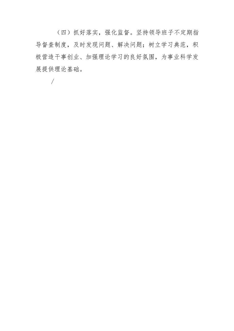 理论宣传学习制度规定.doc_第3页