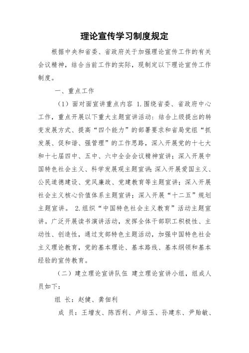 理论宣传学习制度规定.doc