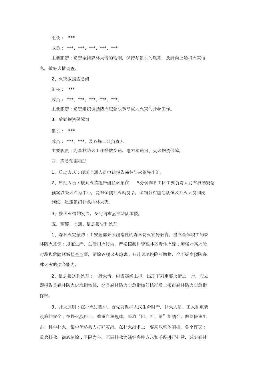 施工区域森林防火应急预案完整版.doc_第3页