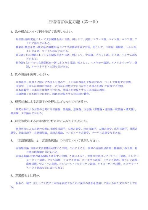 日本语言学复习资料全广外自考.doc