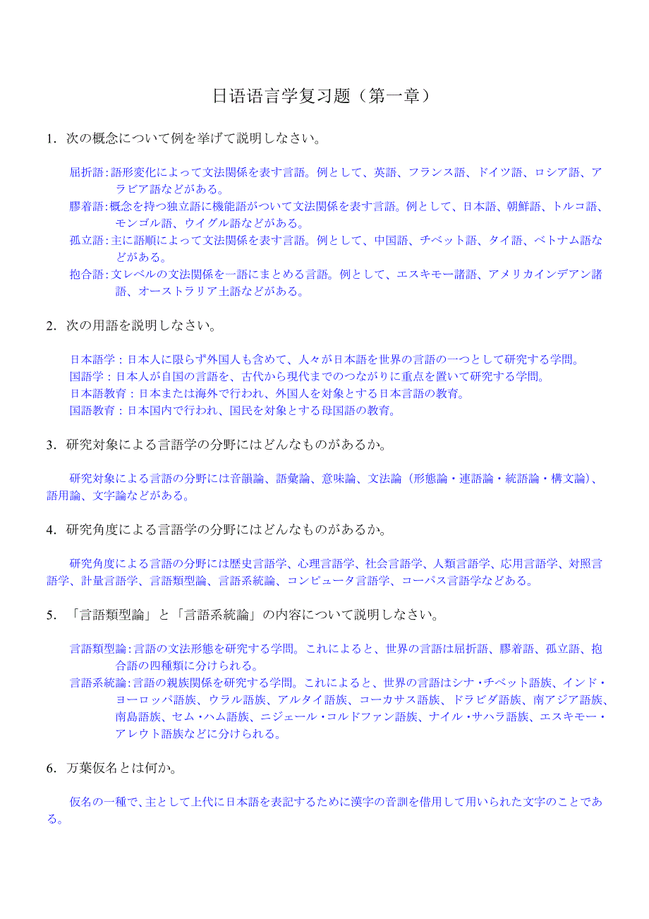 日本语言学复习资料全广外自考.doc_第1页