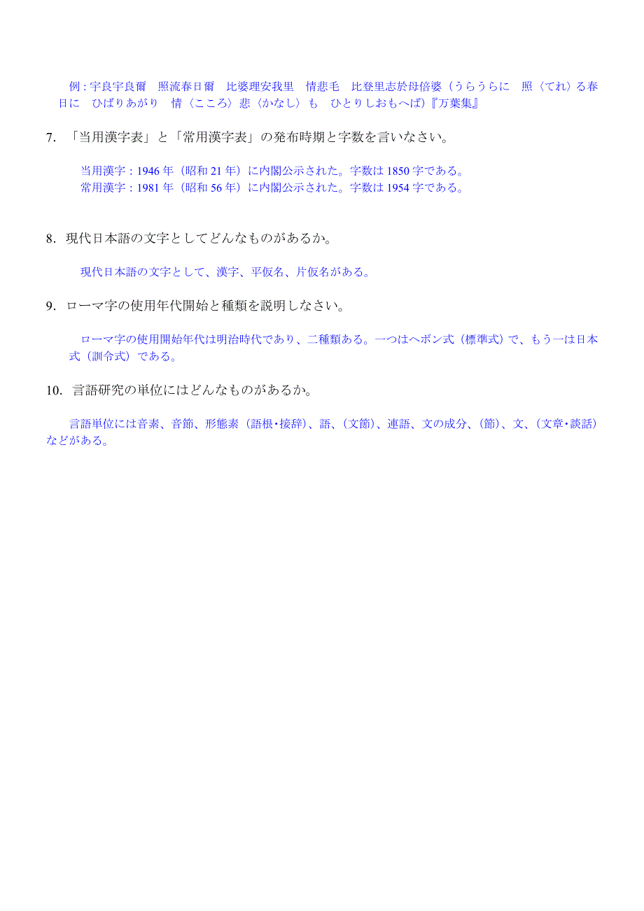 日本语言学复习资料全广外自考.doc_第2页
