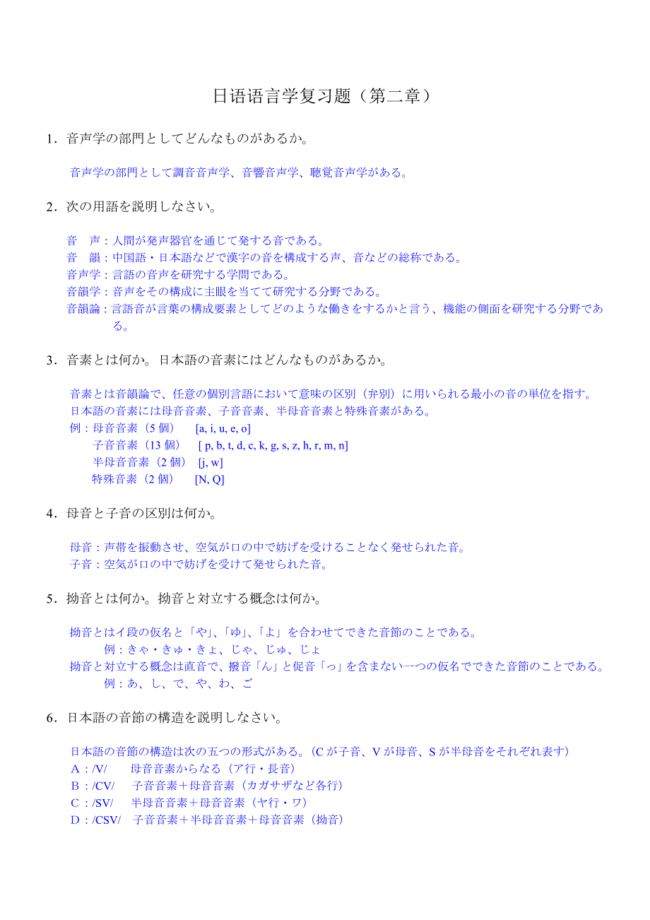 日本语言学复习资料全广外自考.doc_第3页
