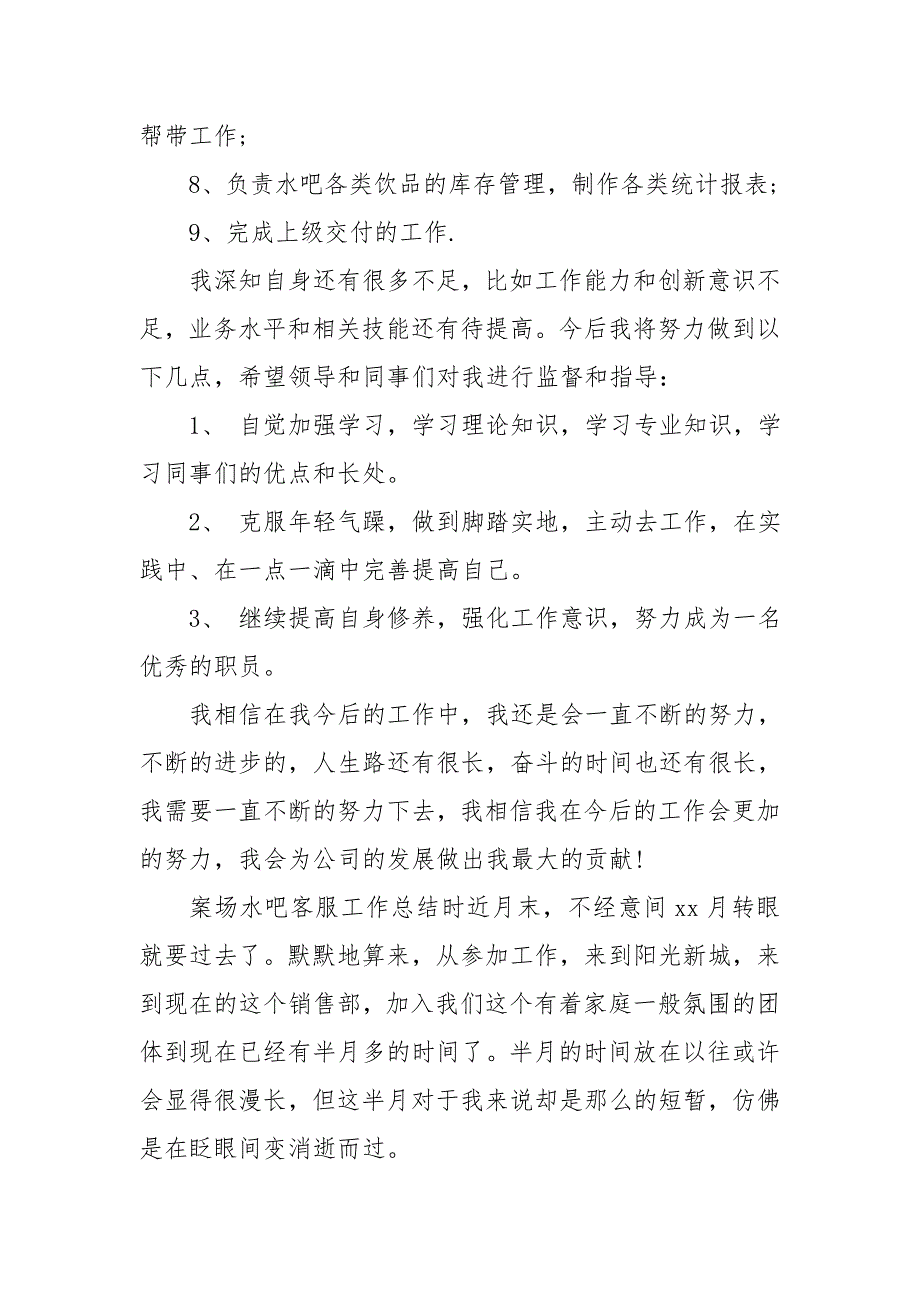 案场水吧客服工作总结大全.doc_第2页