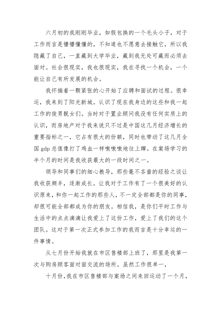 案场水吧客服工作总结大全.doc_第3页