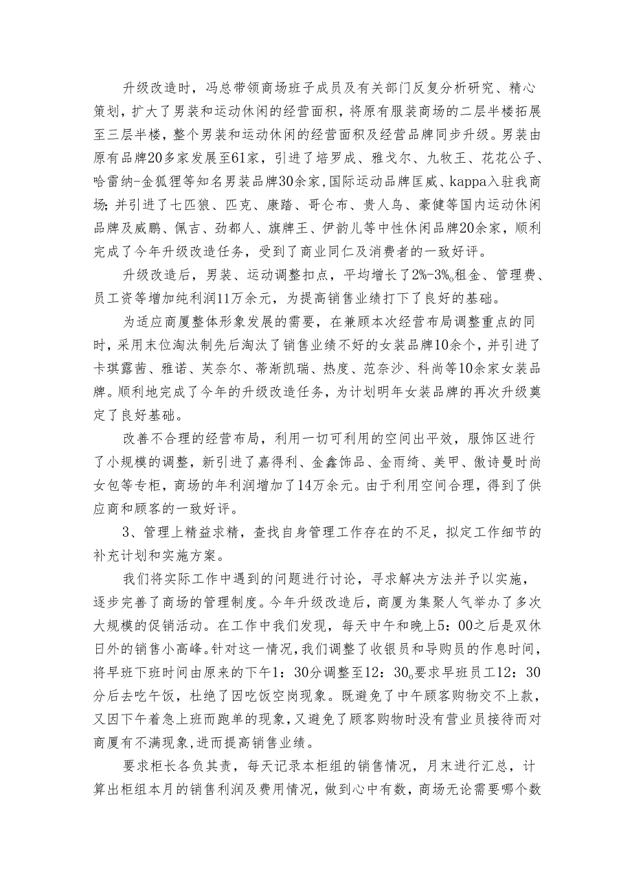 营销人员年终工作总结范文（13篇）.docx_第2页