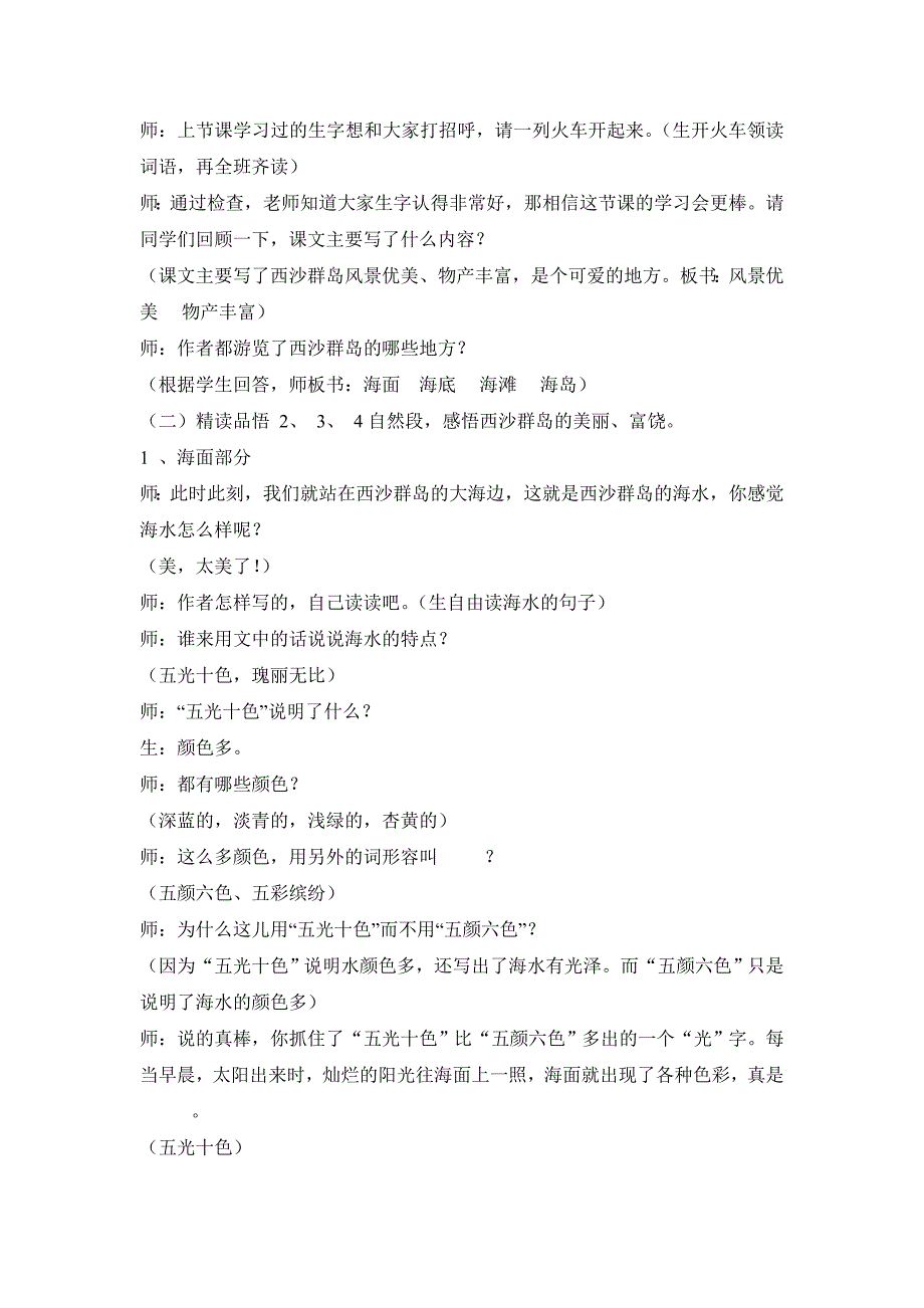 校级公开课教案富饶的西沙群岛.doc_第2页