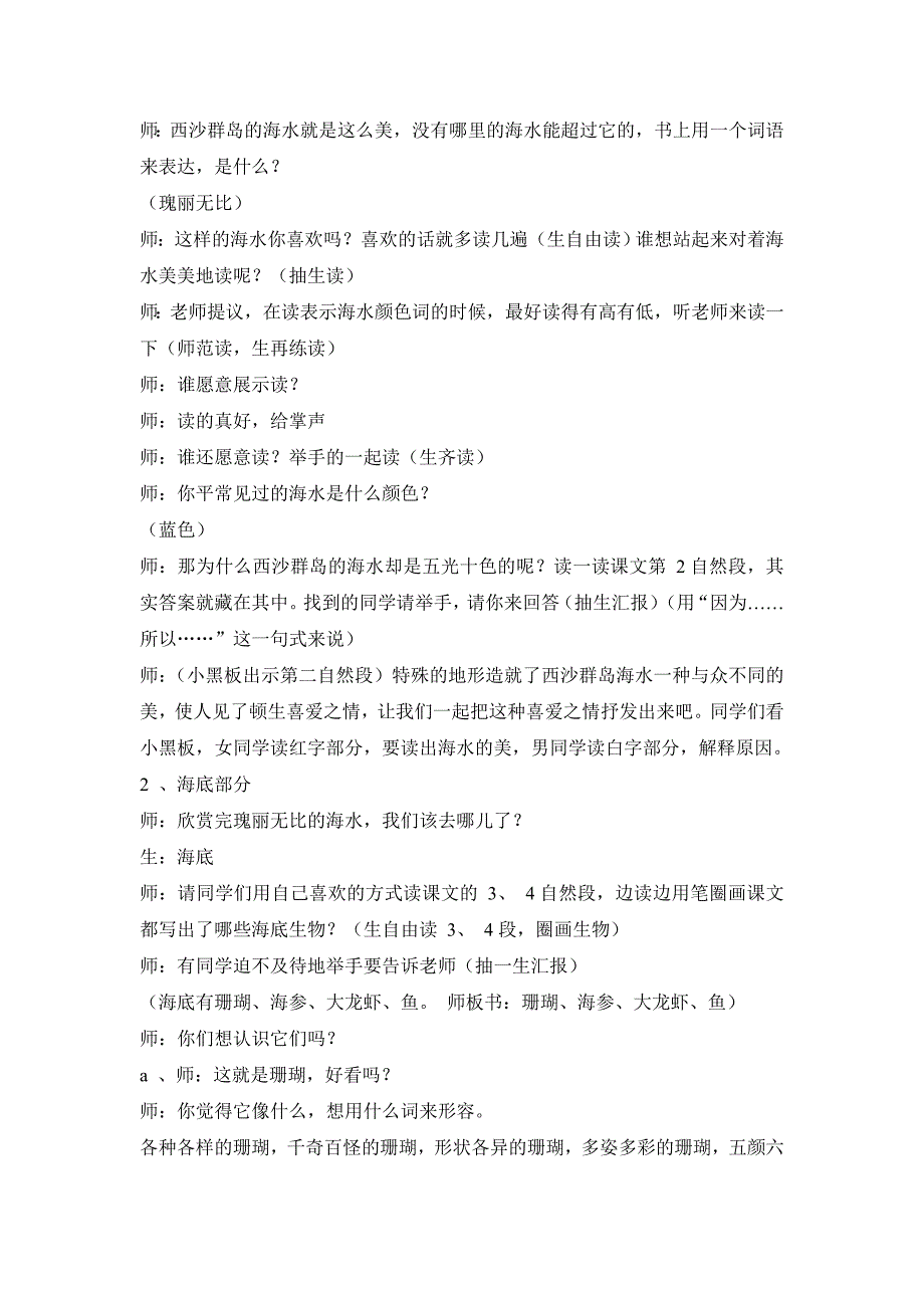校级公开课教案富饶的西沙群岛.doc_第3页