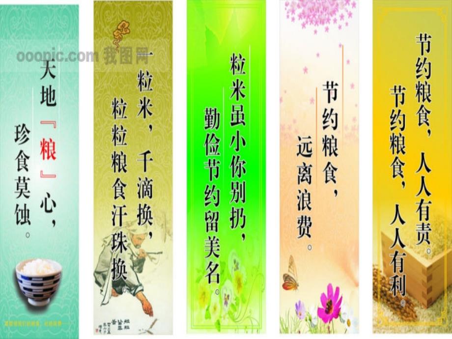 文明餐桌主题班会.ppt_第3页