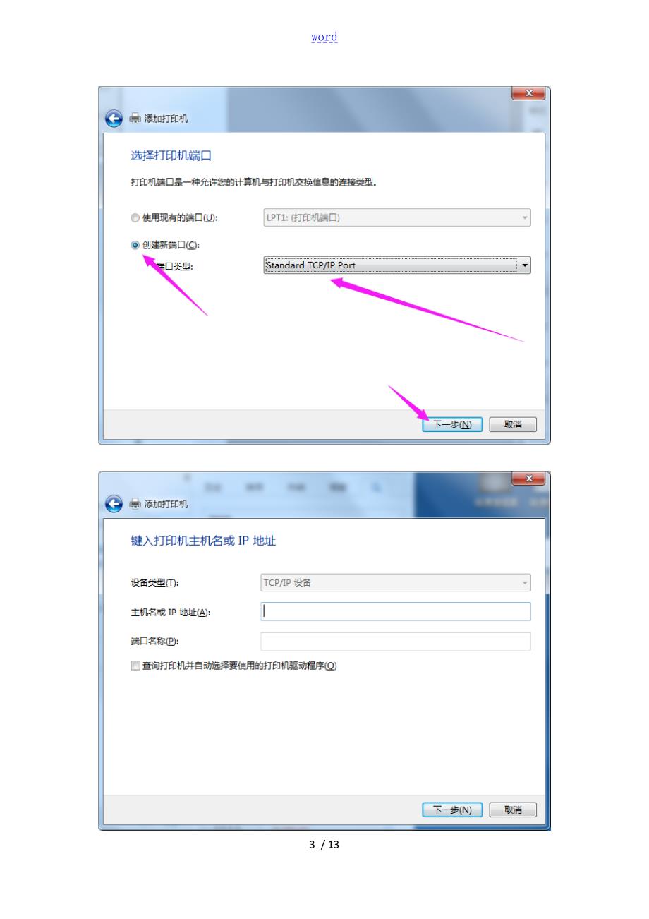 施乐7535755633755575驱动安装教程.doc_第3页