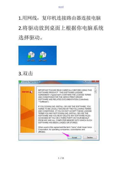 施乐7535755633755575驱动安装教程.doc