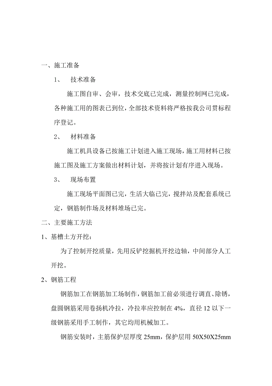 消防水泵房施工方案.doc_第2页