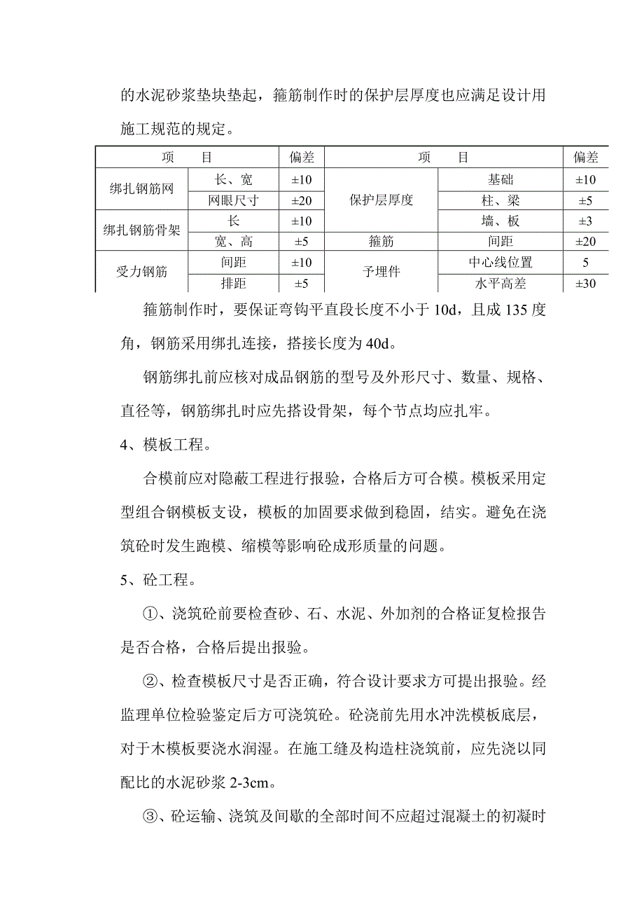 消防水泵房施工方案.doc_第3页