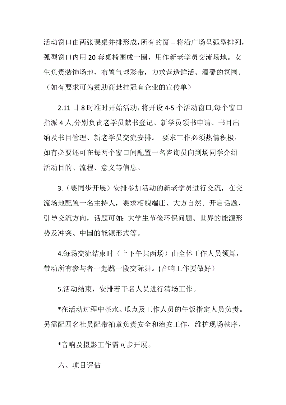 校园环保在行动教科书的循环利用活动活动策划方案.doc_第3页