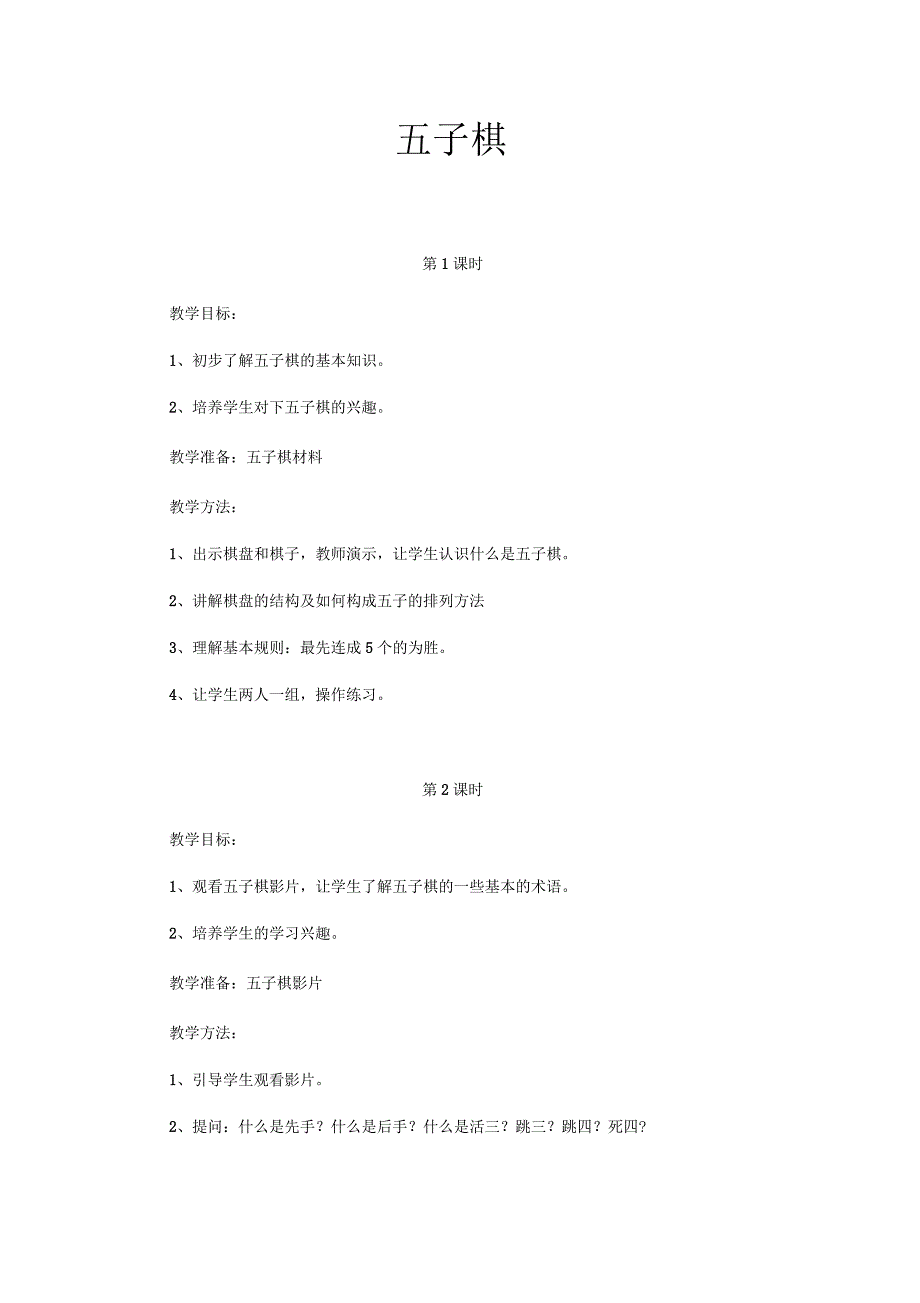 棋类课程教案.docx_第2页