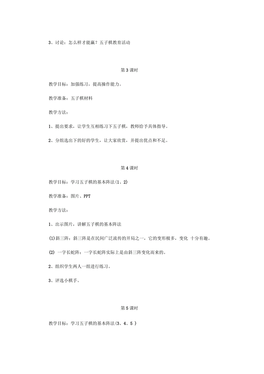 棋类课程教案.docx_第3页