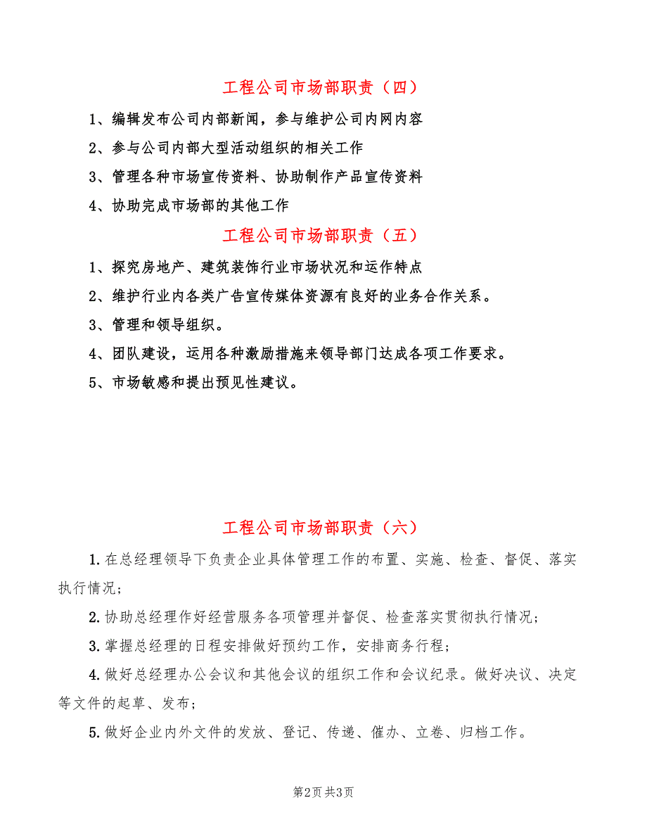 工程公司市场部职责7篇.doc_第2页