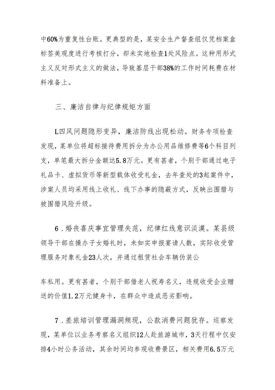 市直单位作风建设学习教育查摆突出问题清单（3篇）.docx_第3页