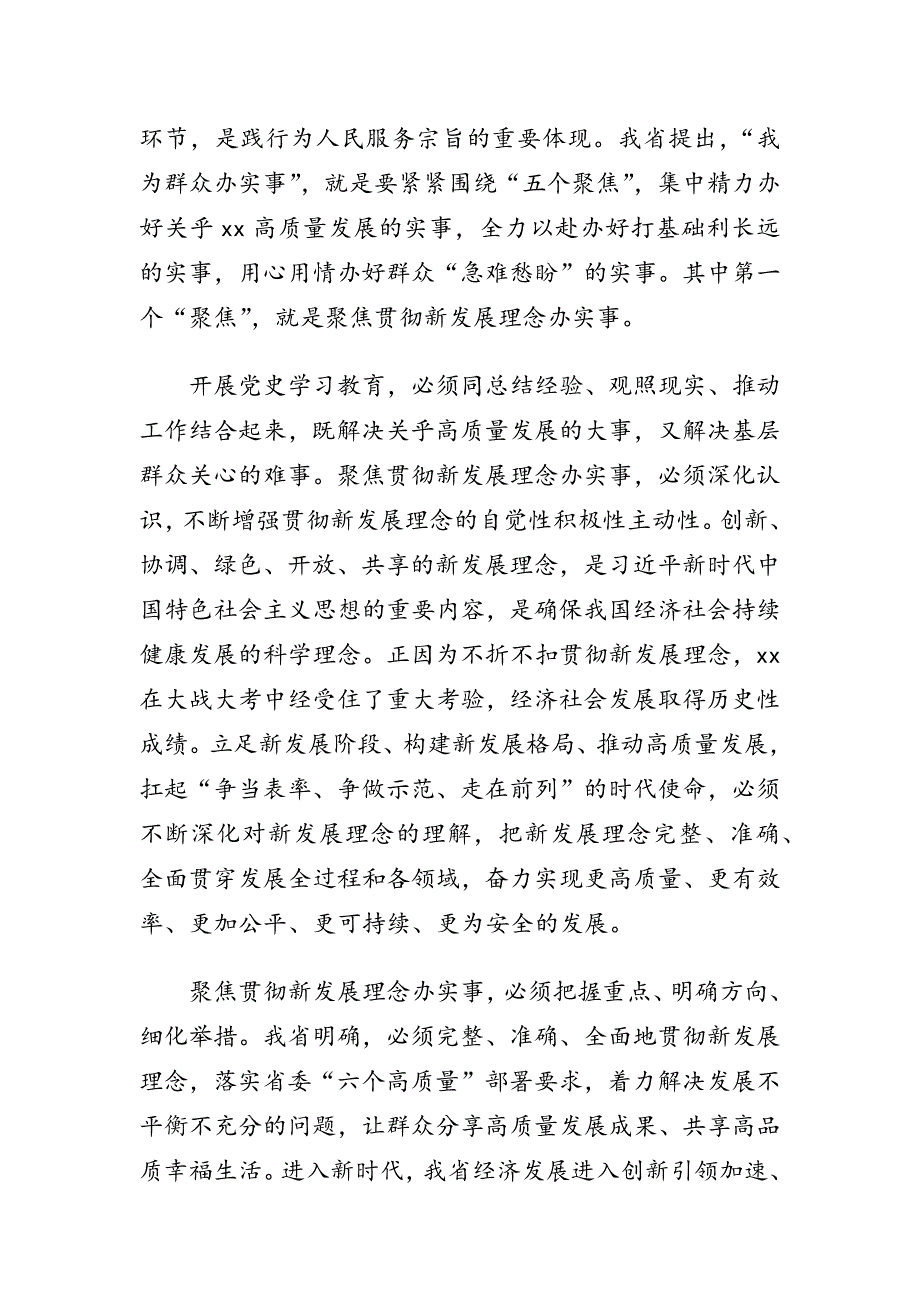 开展我为群众办实事实践活动经典评论文章心得体会汇编11篇.docx_第2页