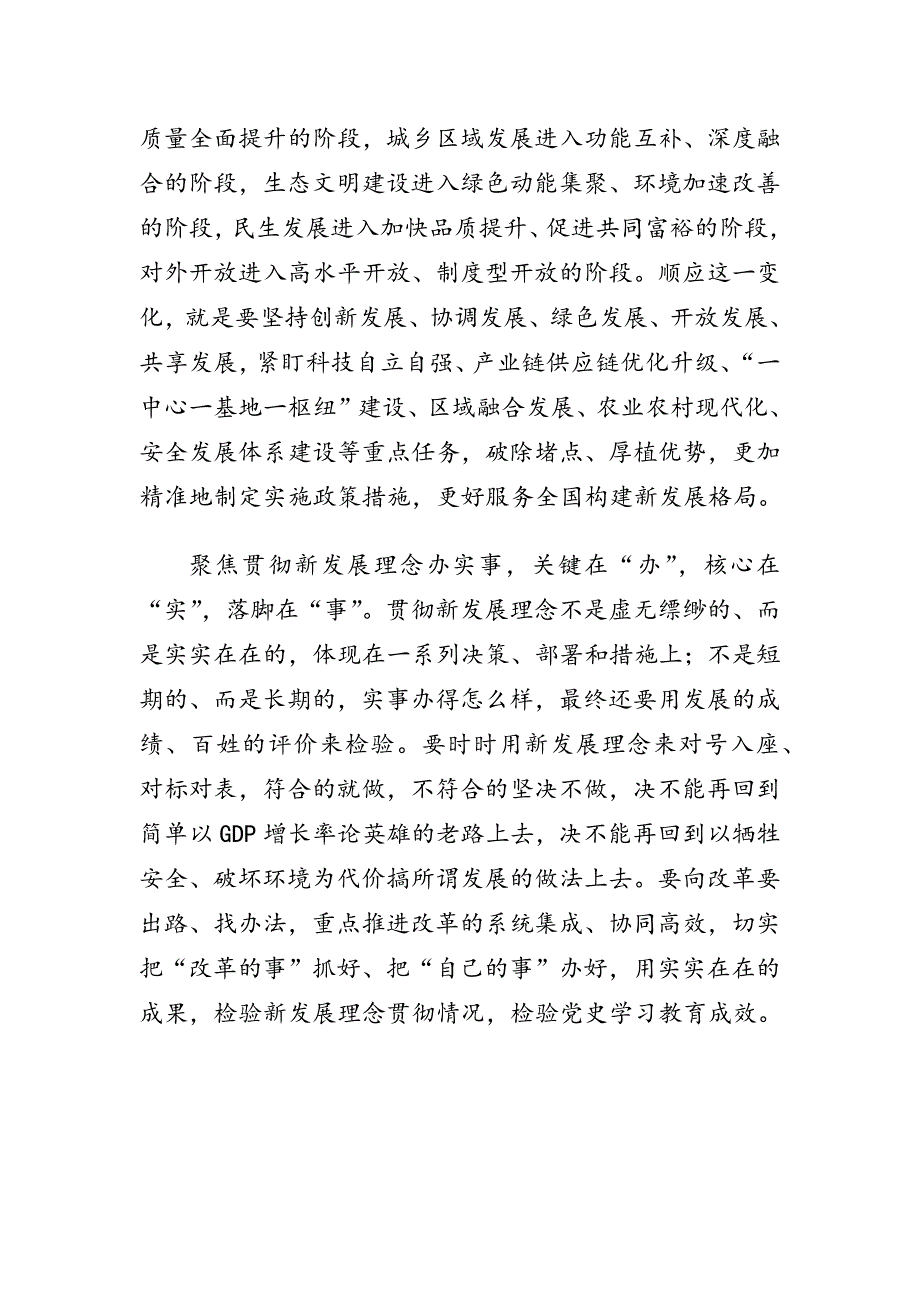 开展我为群众办实事实践活动经典评论文章心得体会汇编11篇.docx_第3页