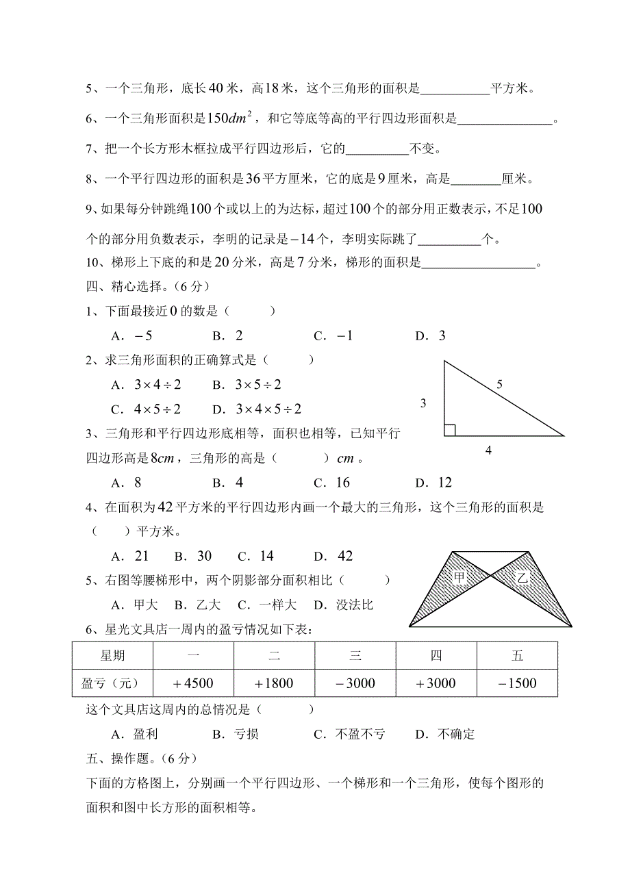 最新苏教版五年级上数学第一次月考试卷第一二单元.doc_第2页