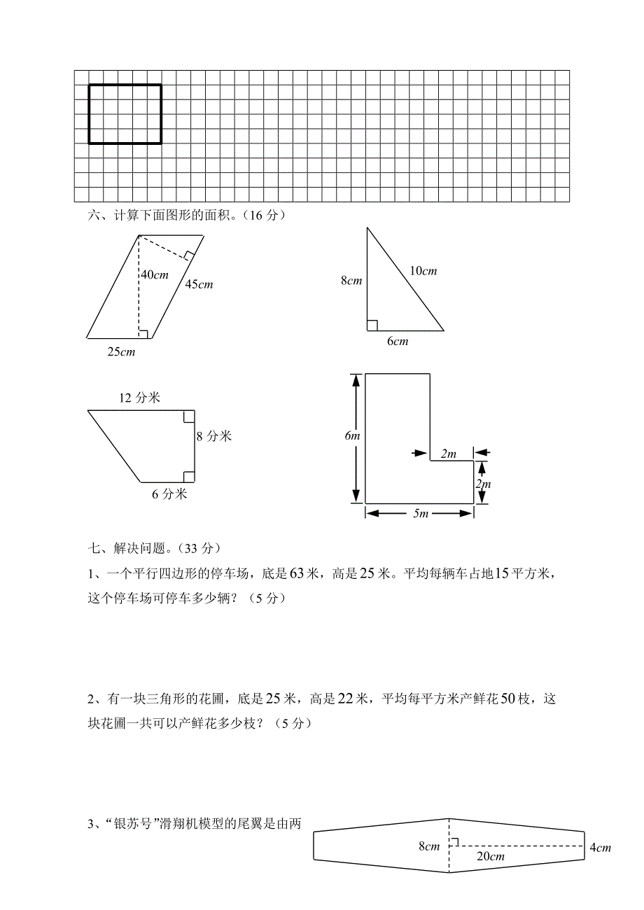 最新苏教版五年级上数学第一次月考试卷第一二单元.doc_第3页