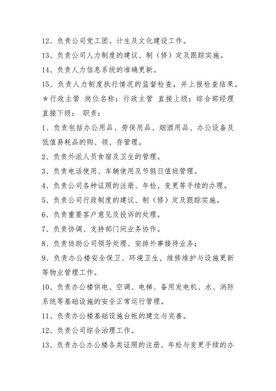 燃气公司有什么岗位职责共11篇.docx_第2页