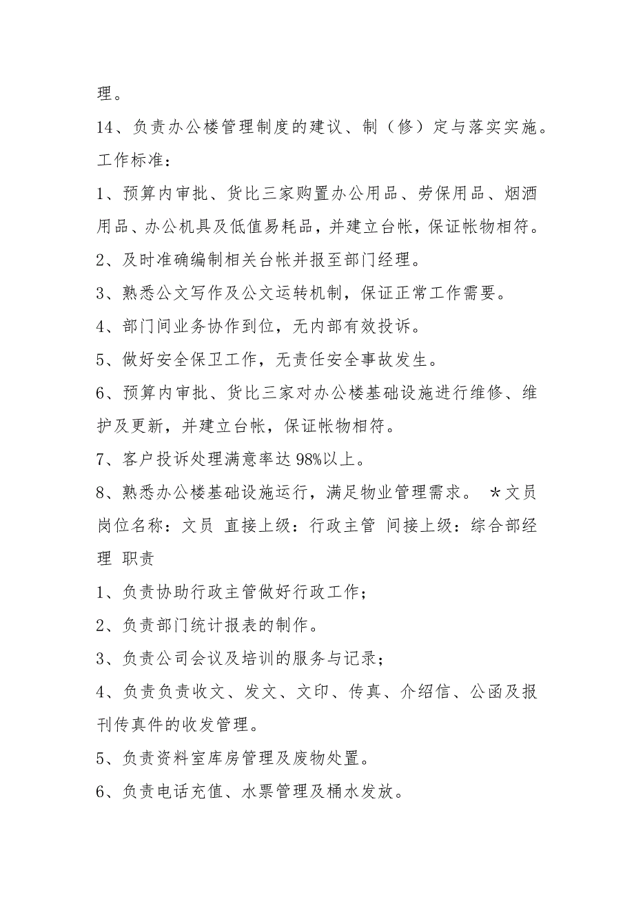 燃气公司有什么岗位职责共11篇.docx_第3页