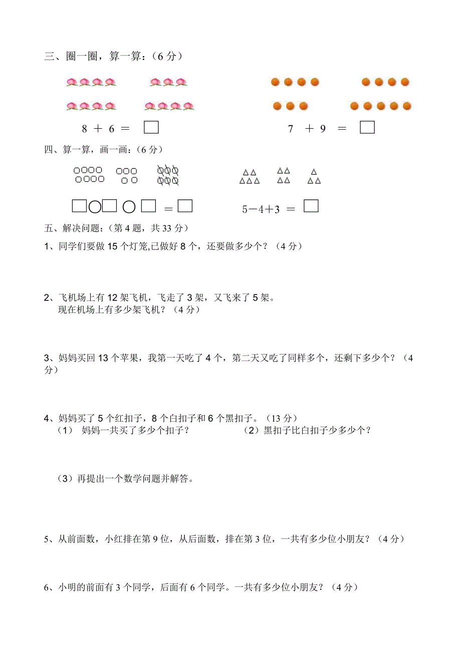 小学一年级数学上册期末试卷共7套.doc_第2页